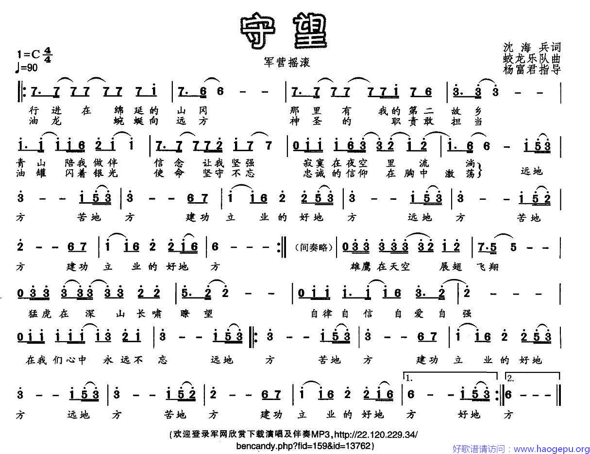 守望(沈海兵词 蛟龙乐队曲)歌谱