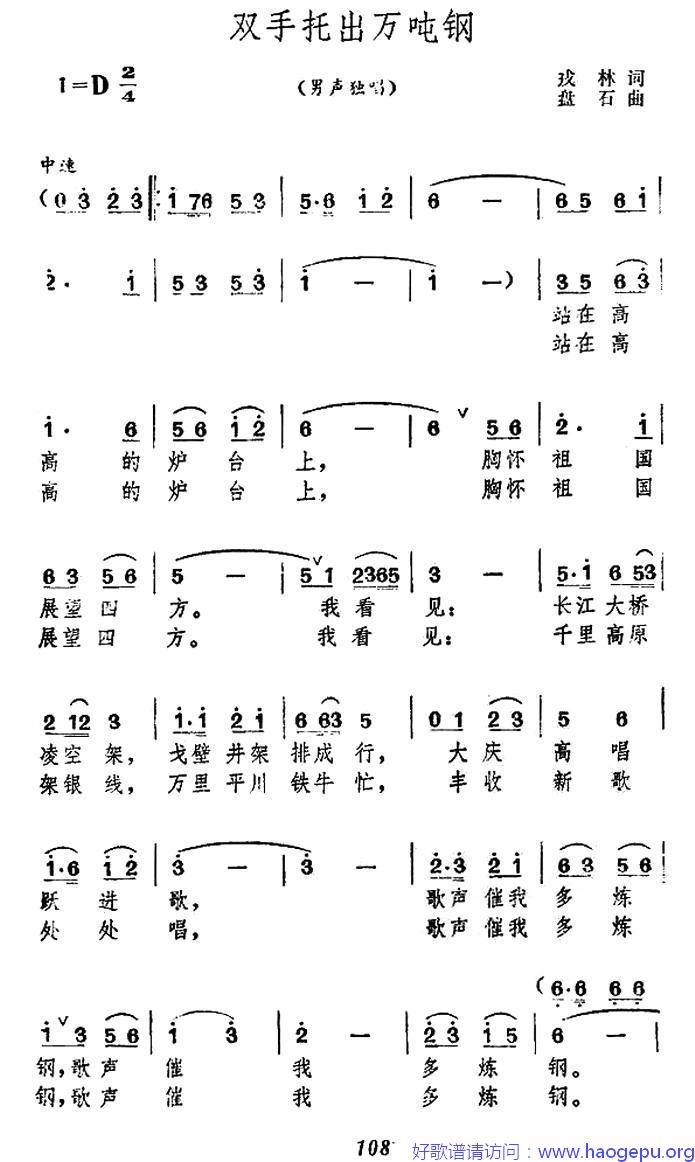 双手托出万吨钢歌谱