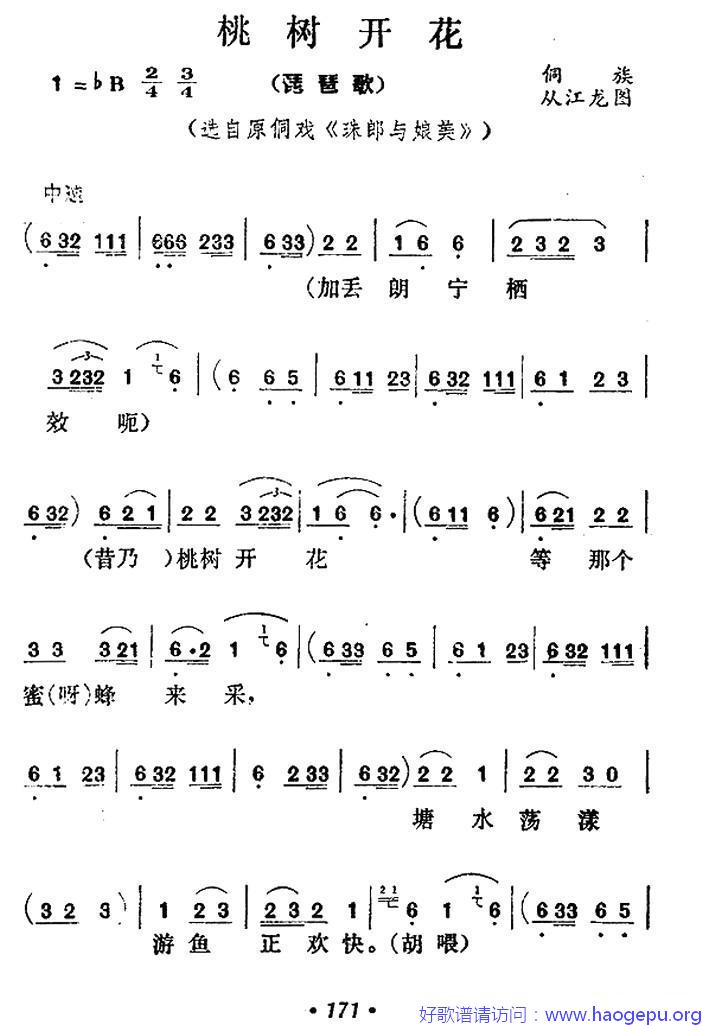 桃树开花歌谱