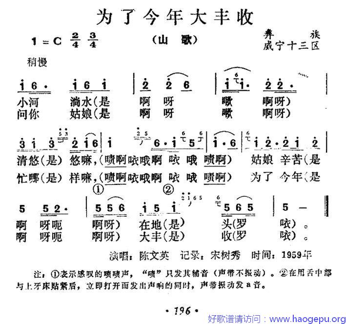 为了今年大丰收歌谱