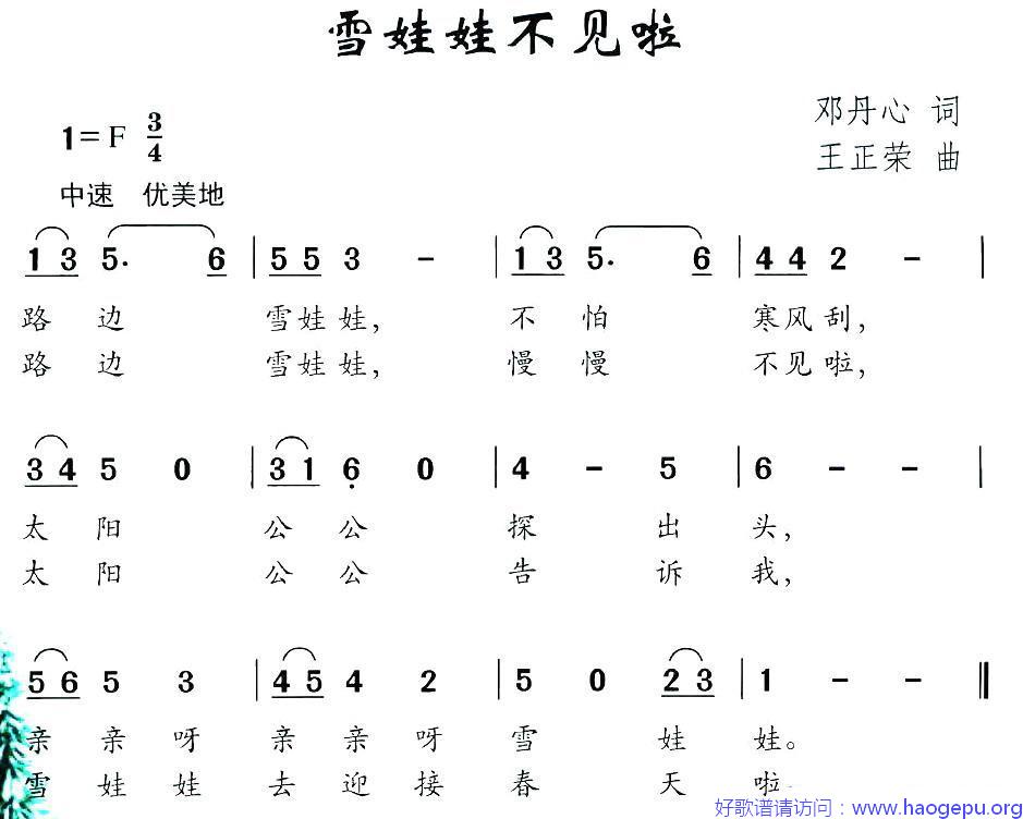 雪娃娃不见啦歌谱