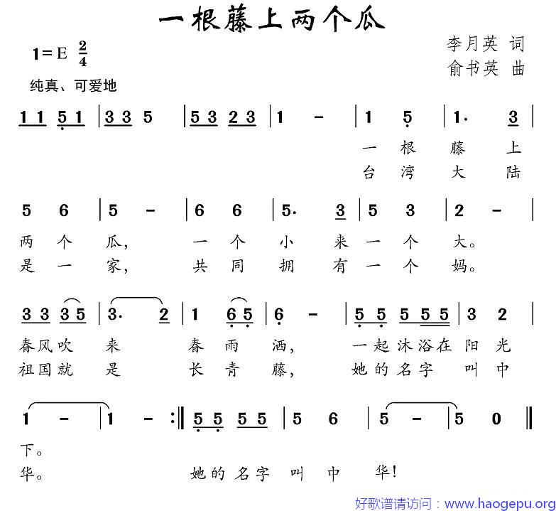 一根藤上两个瓜歌谱