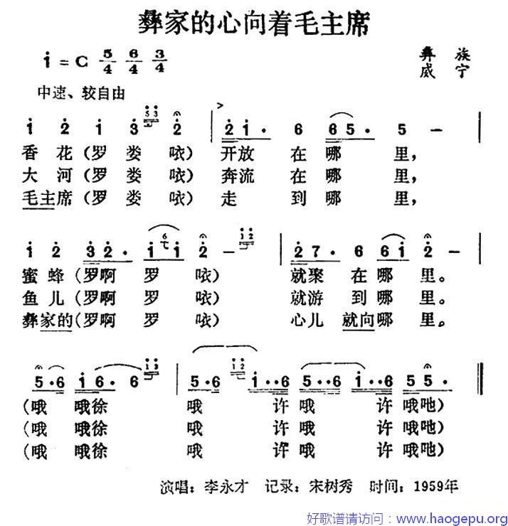 彝家的心向着毛主席歌谱