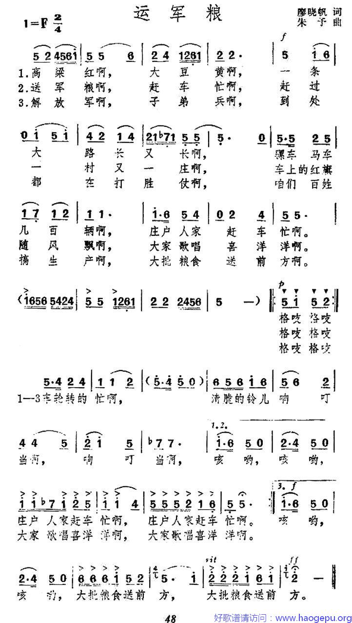 运军粮(廖晓帆词 朱予曲)歌谱