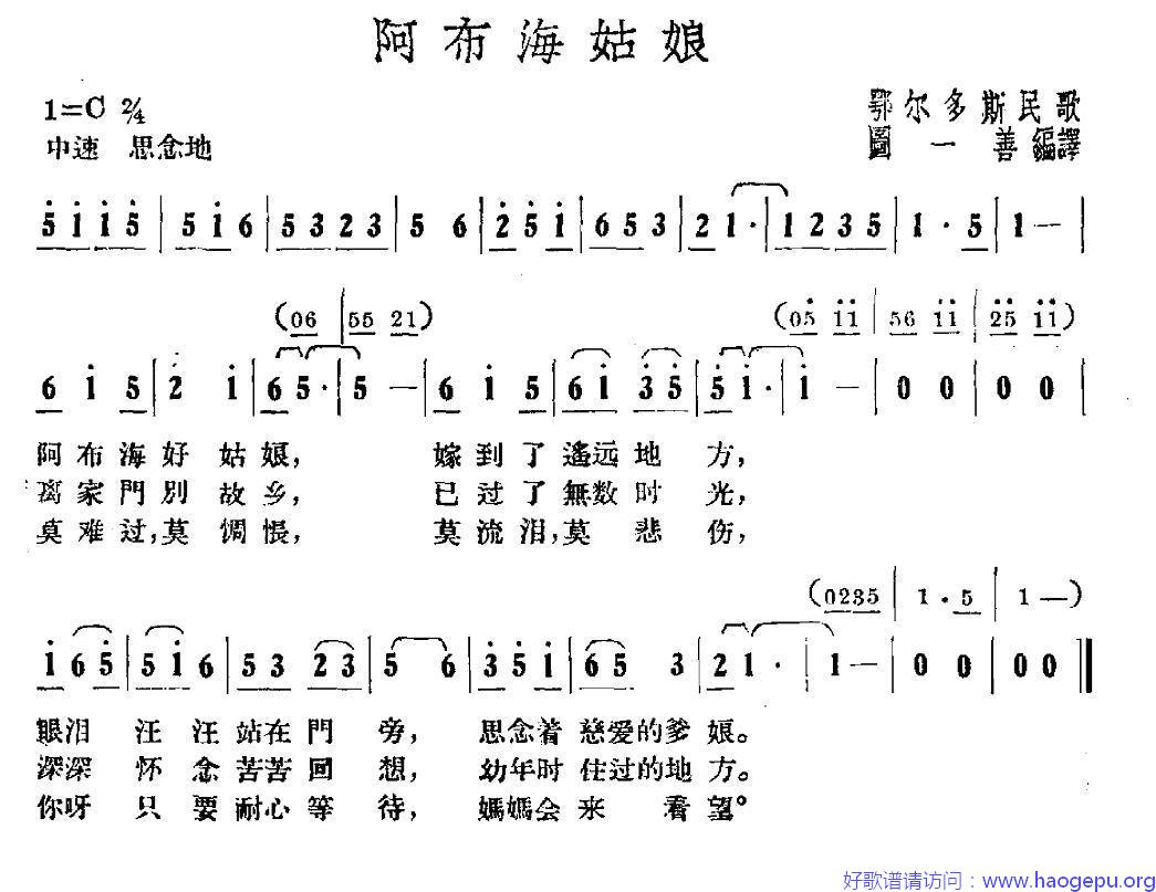 阿布海姑娘歌谱