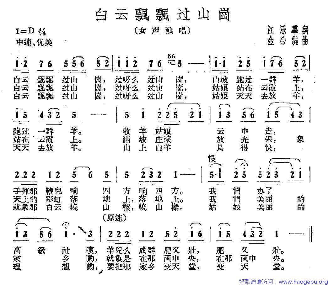 白云飘飘过山岗歌谱