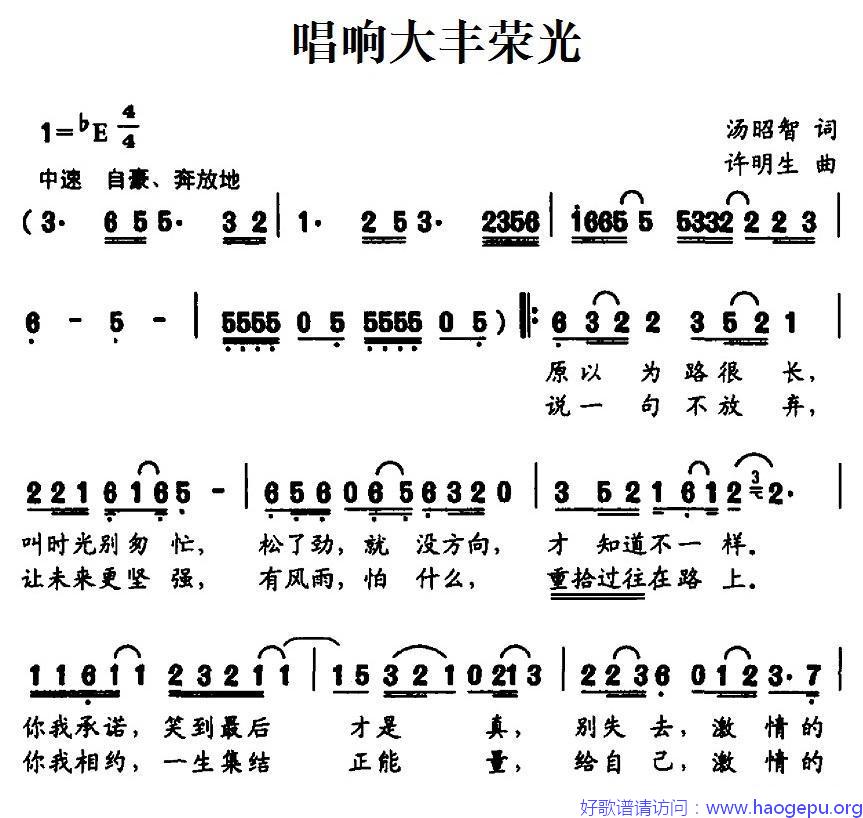 唱响大丰荣光歌谱