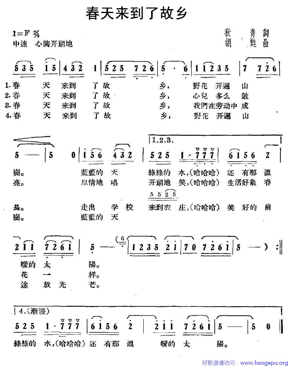 春天来到了故乡歌谱