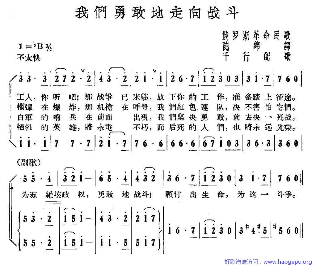 [俄] 我们勇敢地走向战斗歌谱