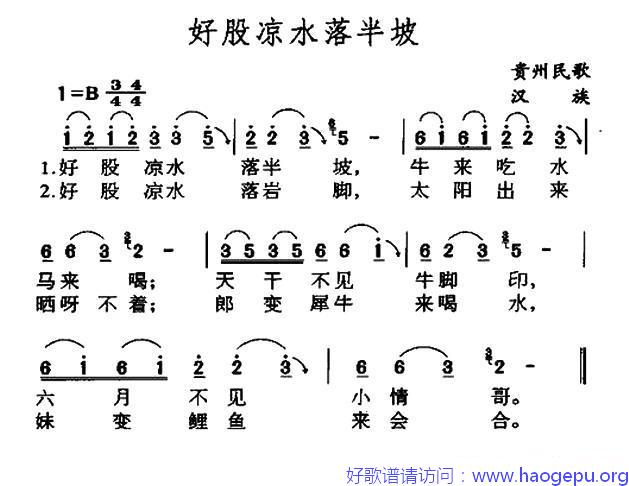 好股凉水落半坡歌谱