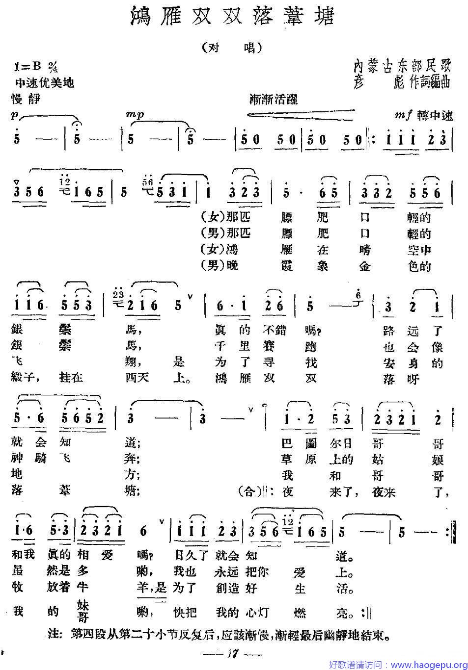 鸿雁双双落苇塘歌谱