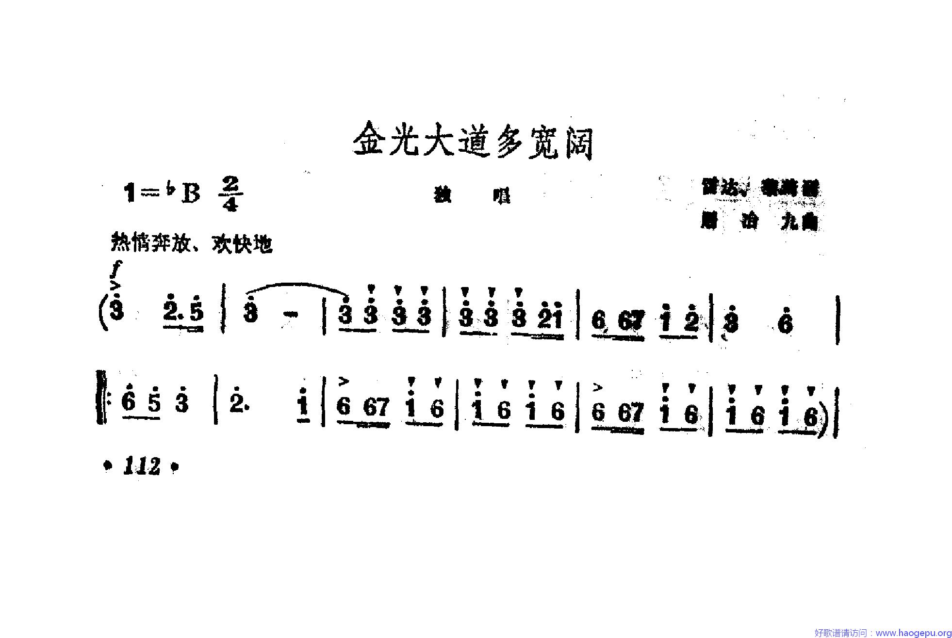 金光大道多宽阔歌谱