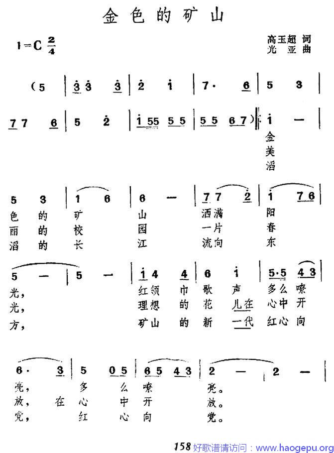 金色的矿山歌谱