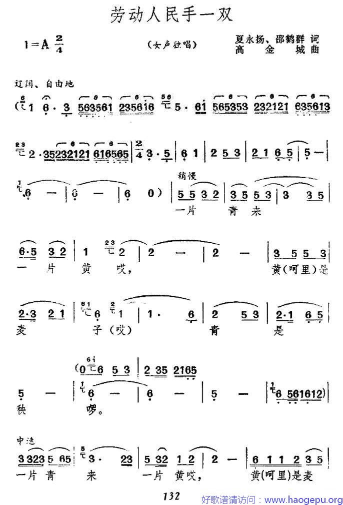 劳动人民一双手歌谱