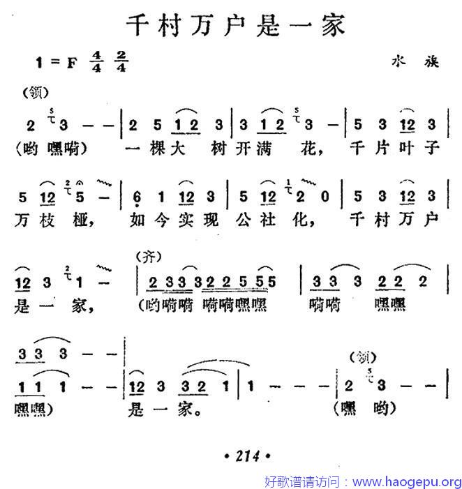 千村万户是一家歌谱