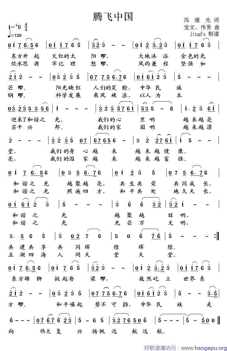 腾飞中国歌谱