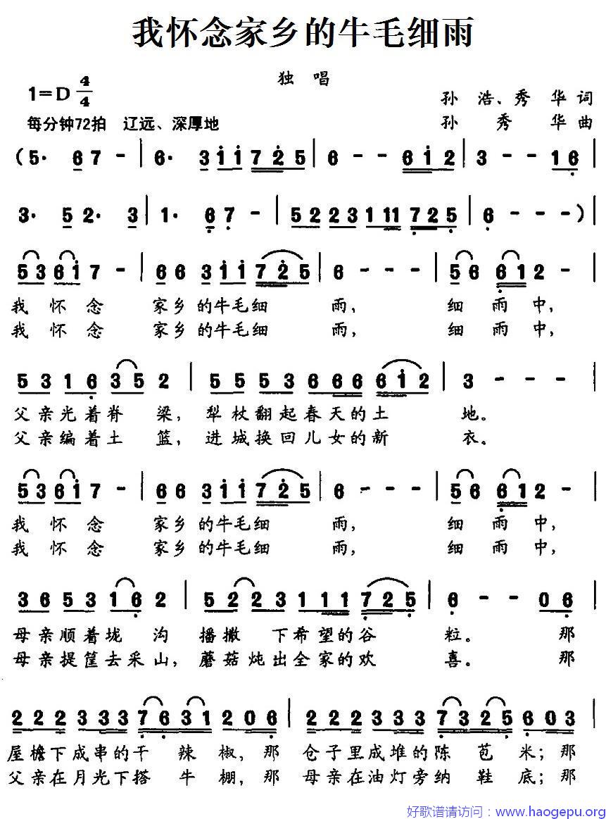 我怀念家乡的牛毛细雨歌谱