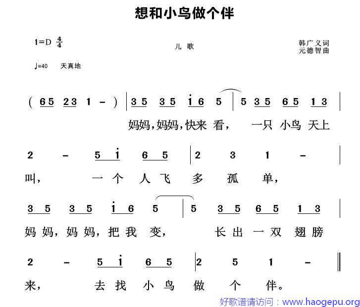 想和小鸟做个伴歌谱