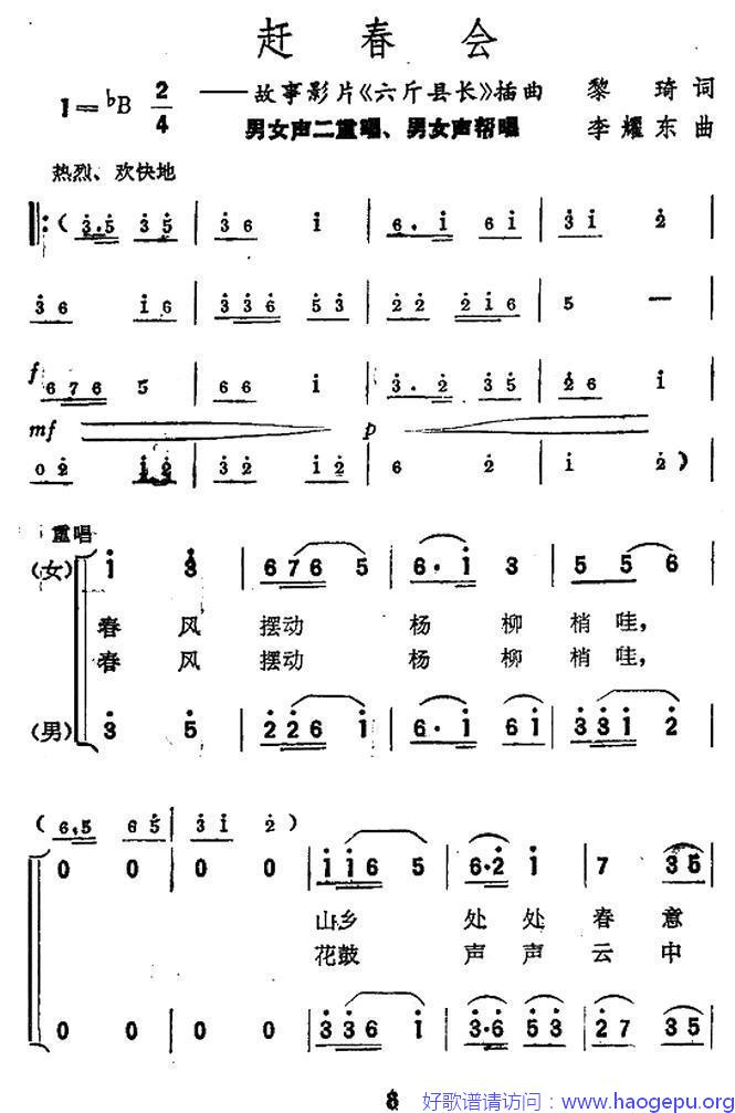 赶春会(电影_六斤县长_插曲)歌谱