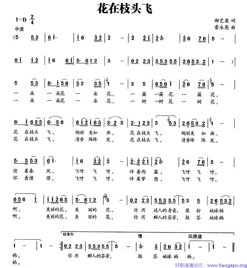 花在枝头飞歌谱