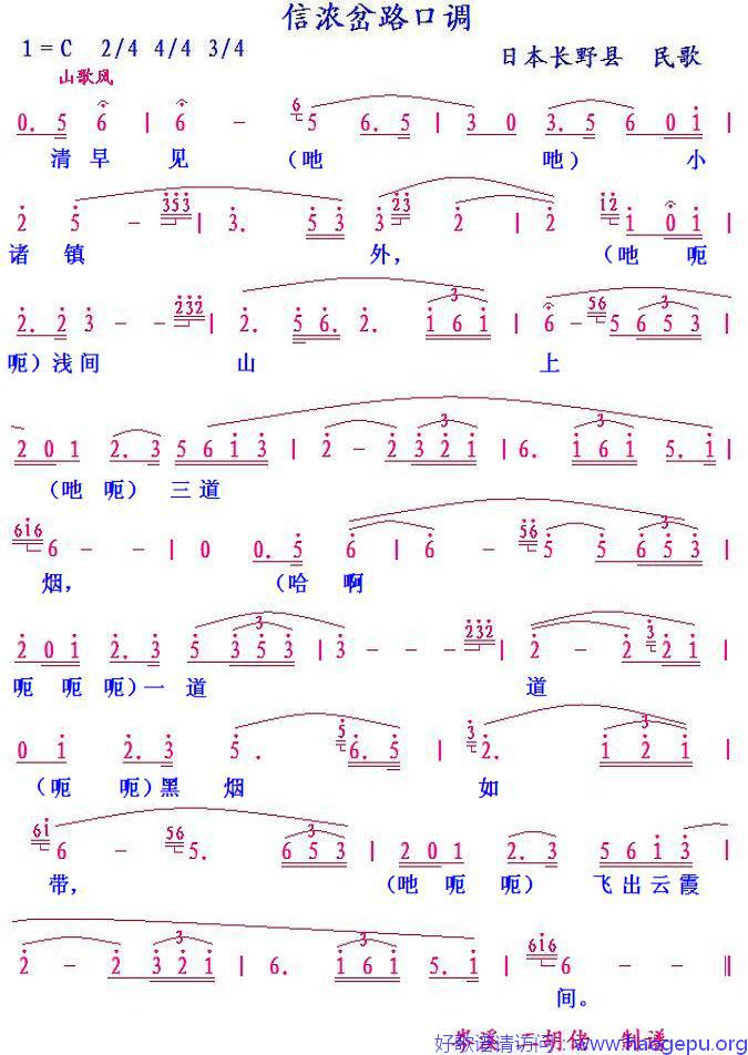 信浓岔路口调(日本民歌)歌谱