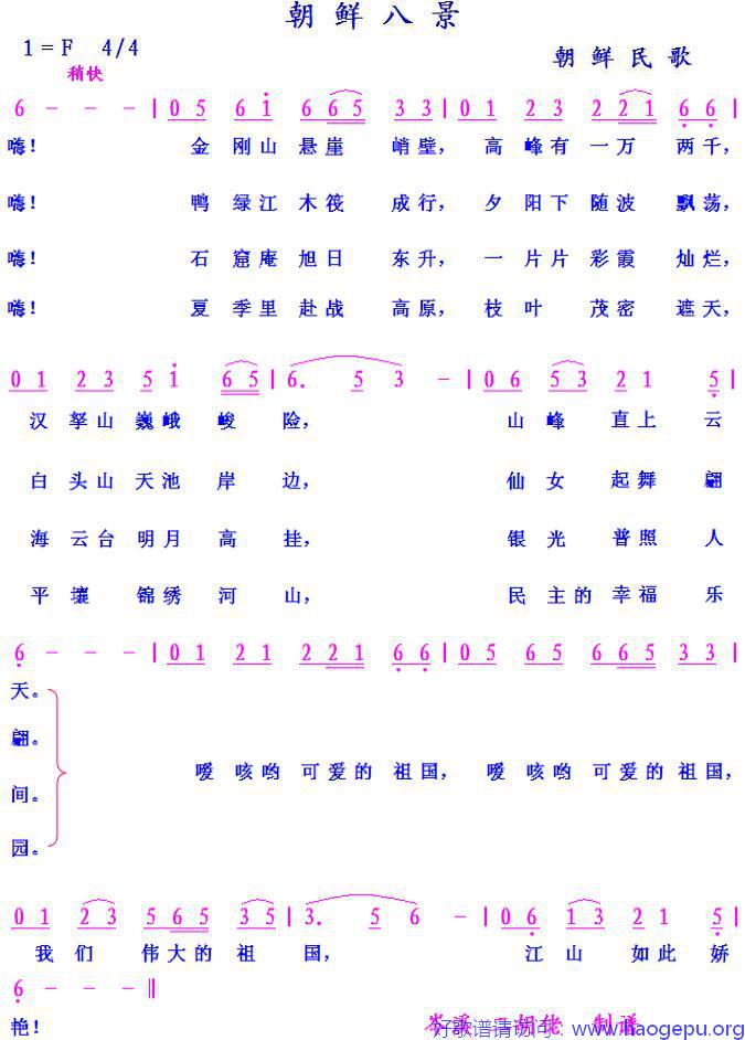 朝鲜八景(朝鲜民歌)歌谱