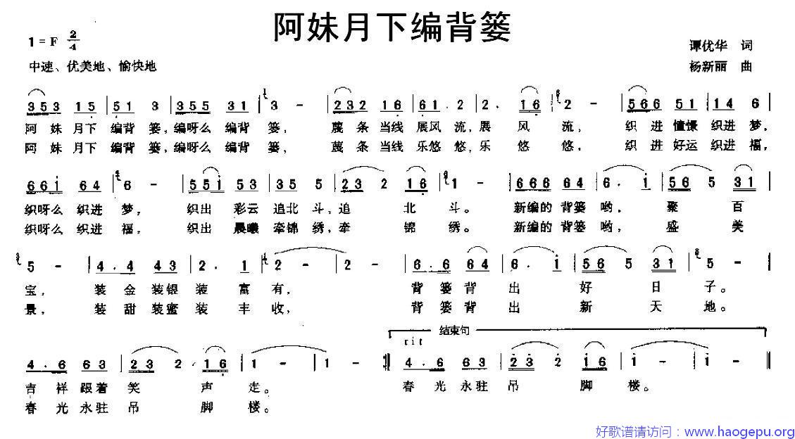 阿妹月下编背篓歌谱