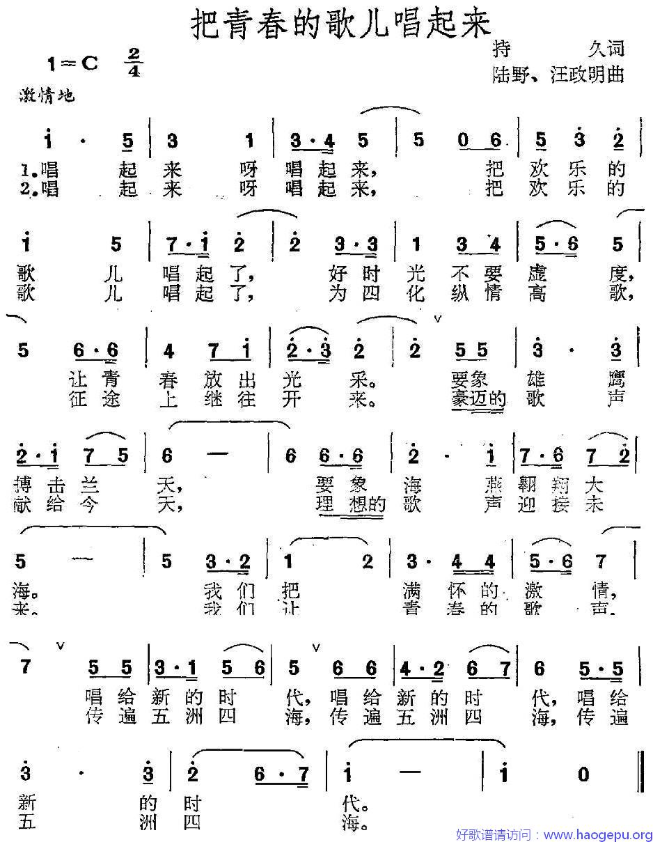 把青春的歌儿唱起来歌谱