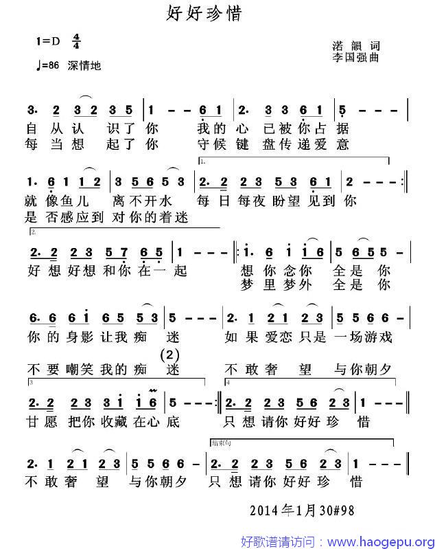 好好珍惜歌谱