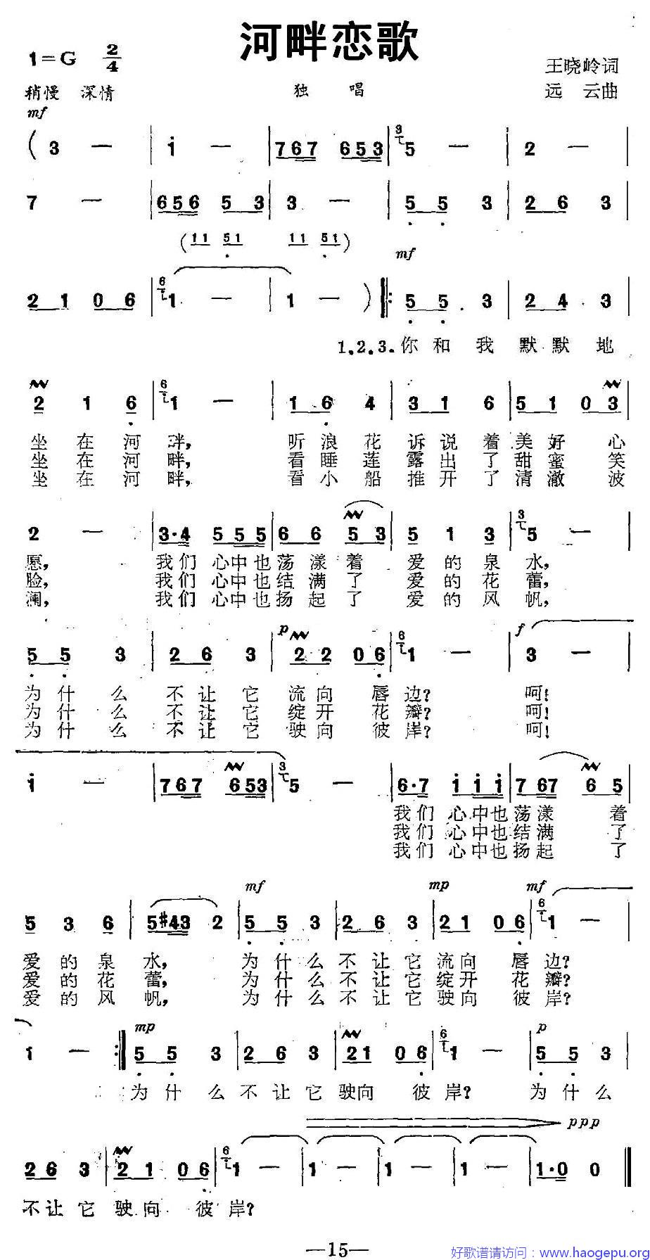 河畔恋歌(王晓岭词 远云曲)歌谱