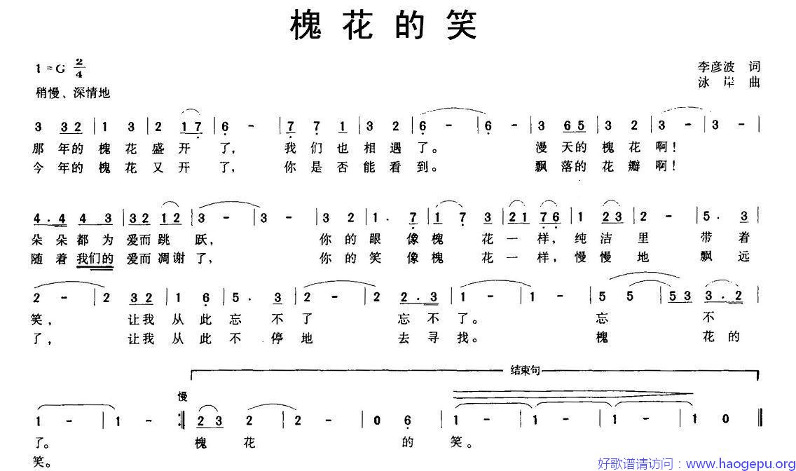 槐花的笑歌谱