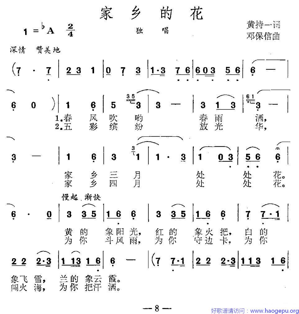 家乡的花儿歌谱