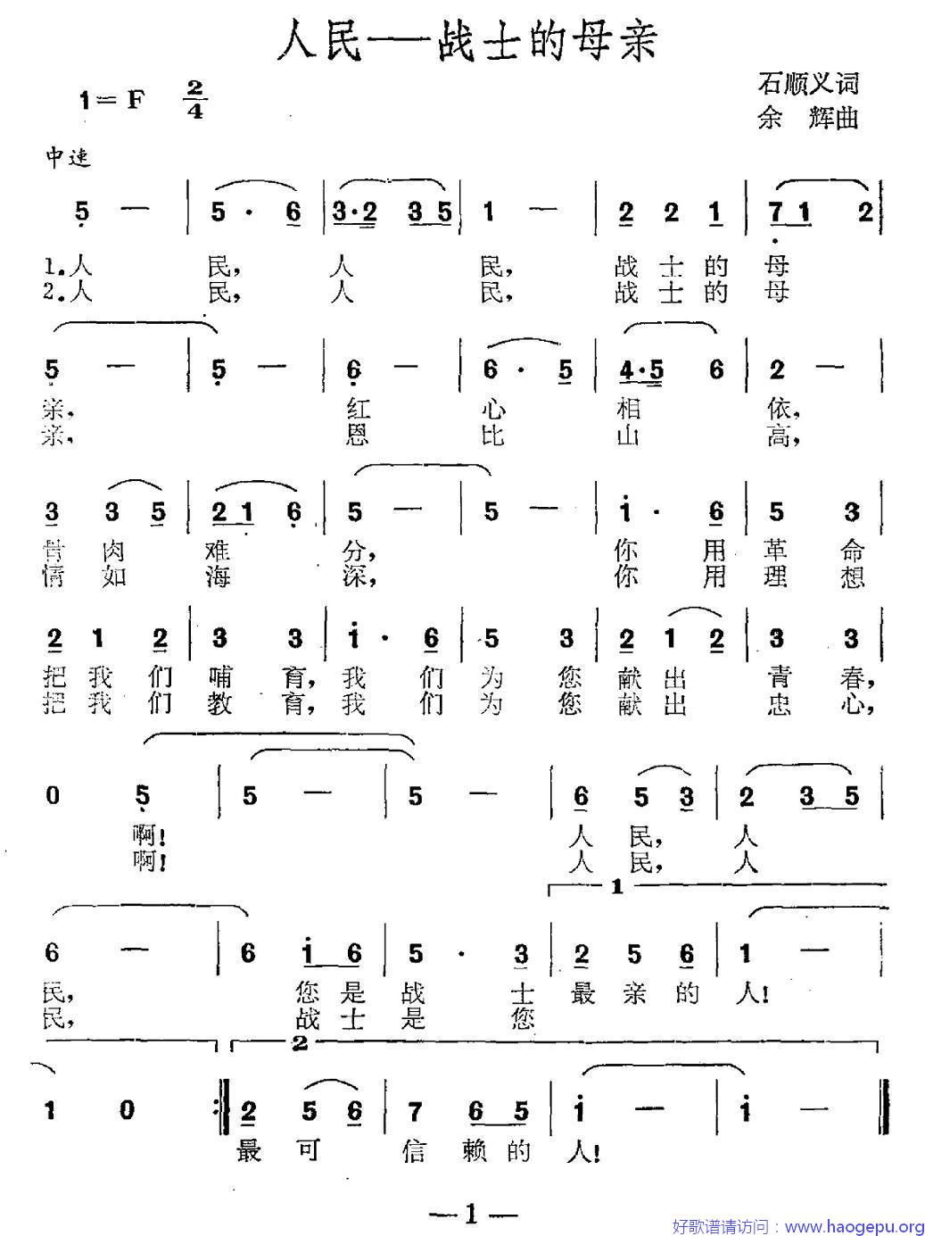 人民—战士的母亲歌谱
