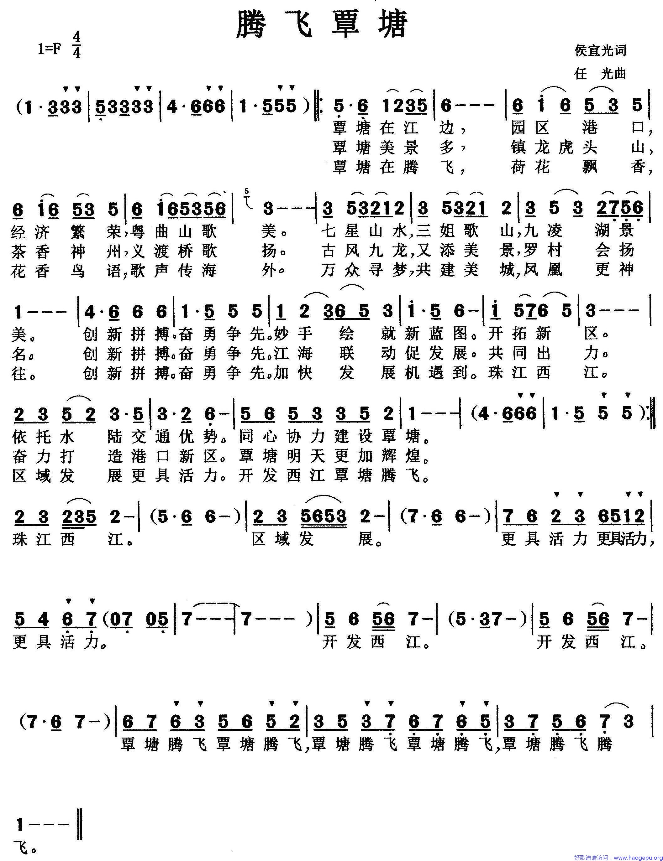 腾飞覃塘歌谱