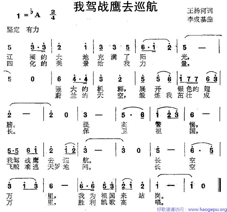 我驾战鹰去巡航歌谱