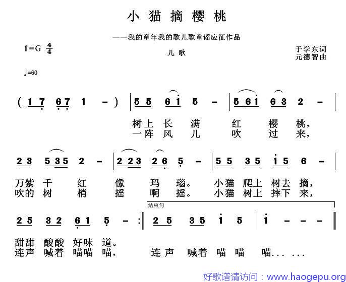 小猫摘樱桃歌谱