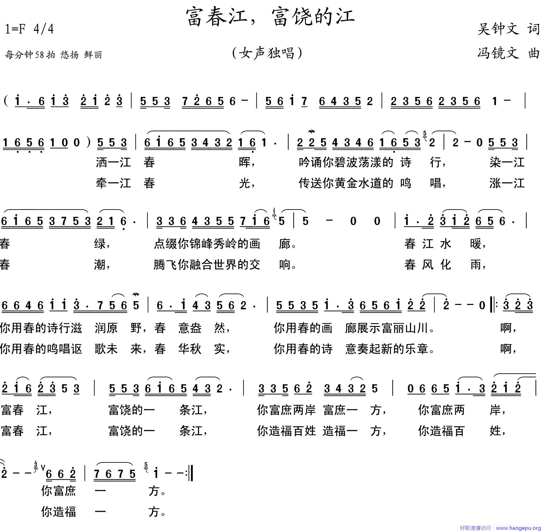 富春江,富饶的江歌谱