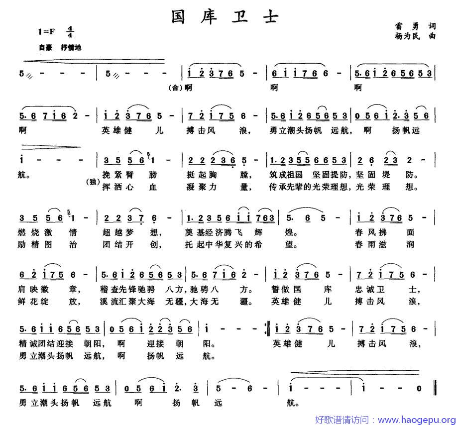 国库卫士歌谱