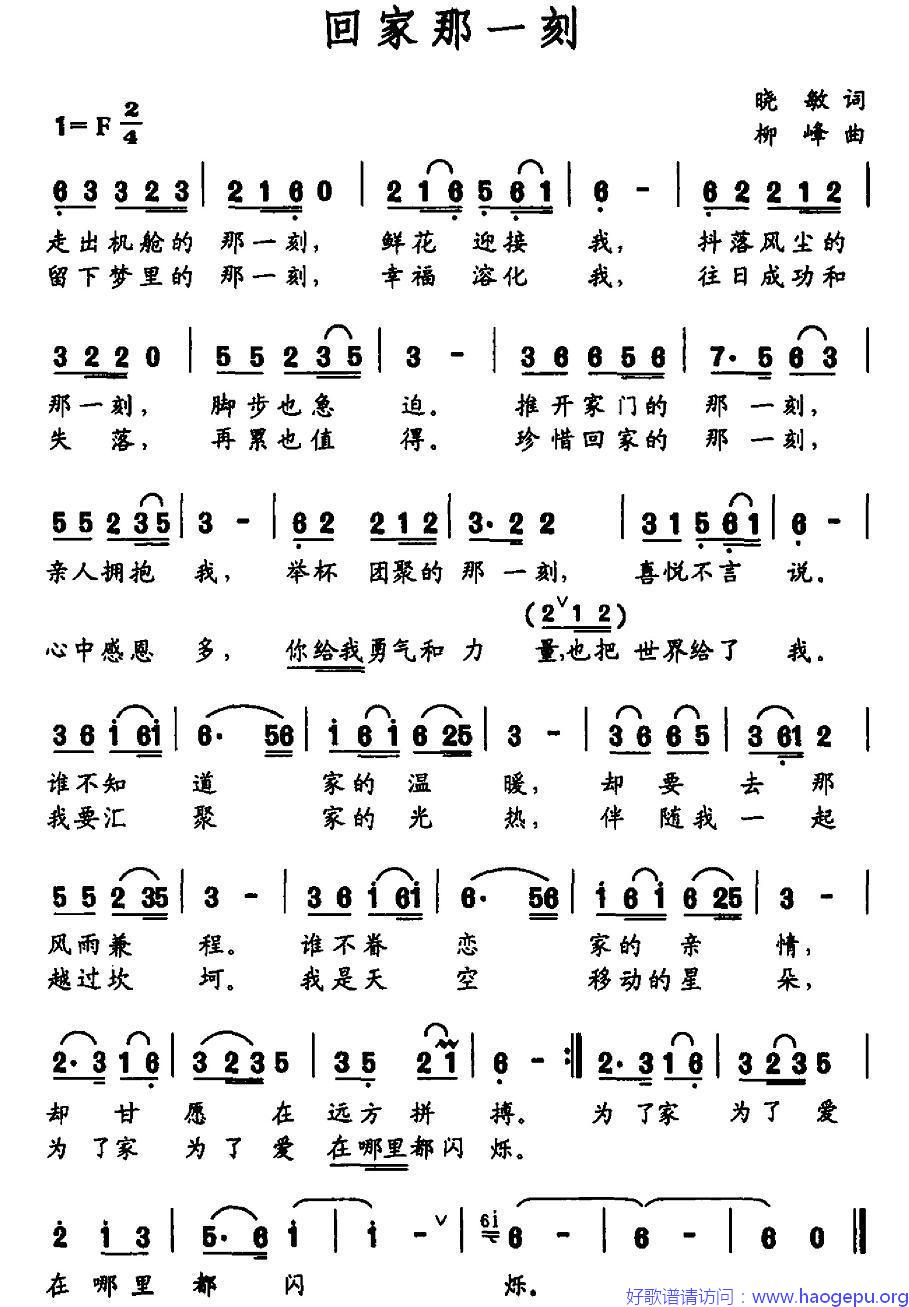 回家那一刻歌谱