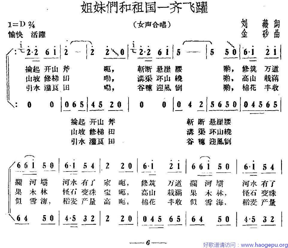 姐妹们和祖国一起飞跃歌谱