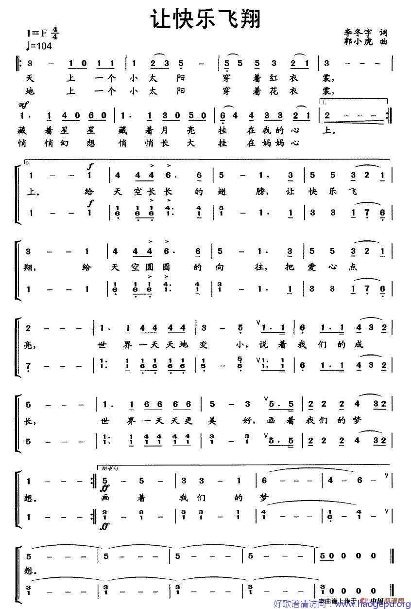 让快乐飞翔歌谱