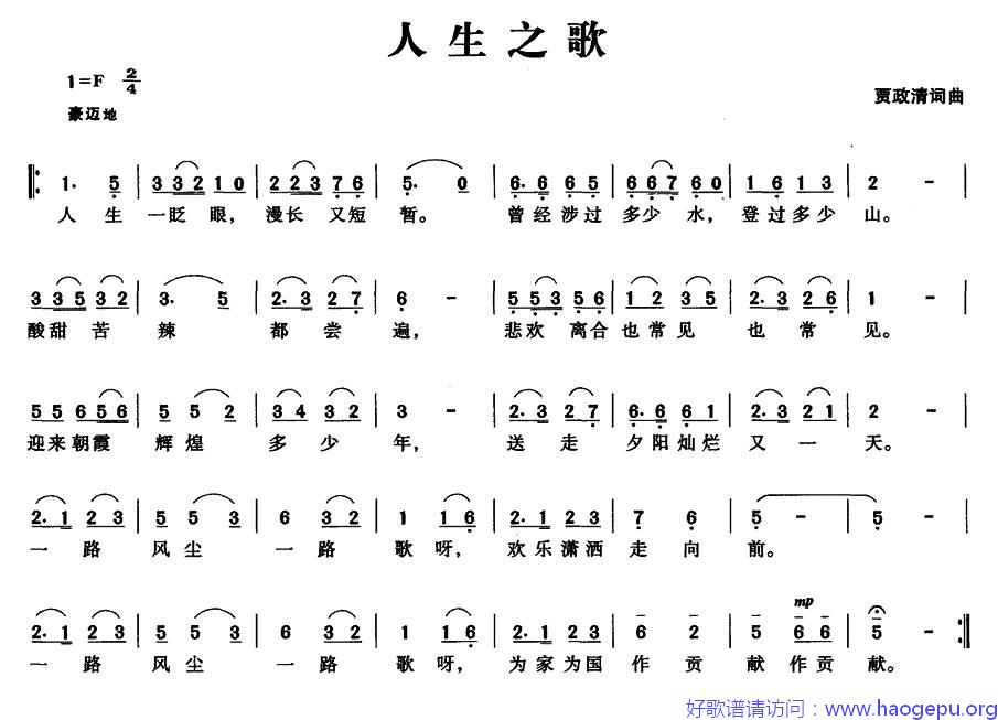 人生之歌(贾政清词 贾政清曲)歌谱