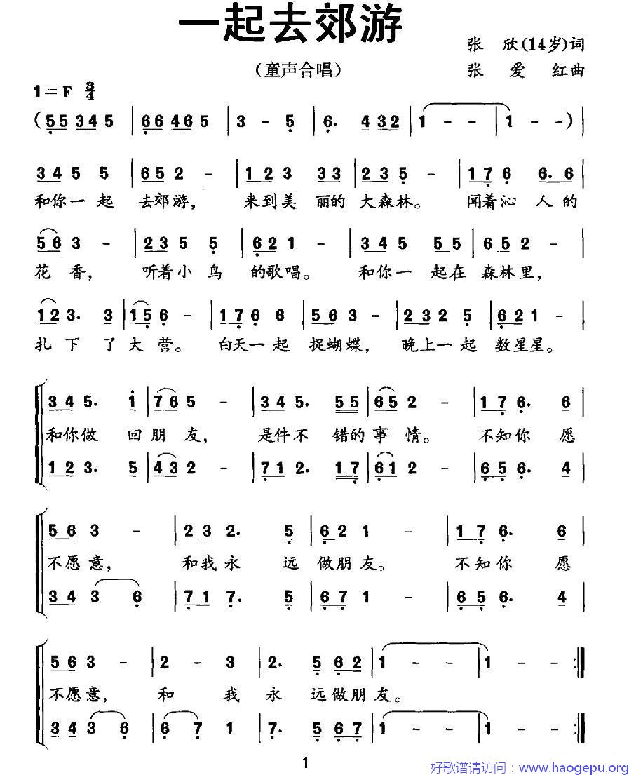 一起去郊游(合唱)歌谱