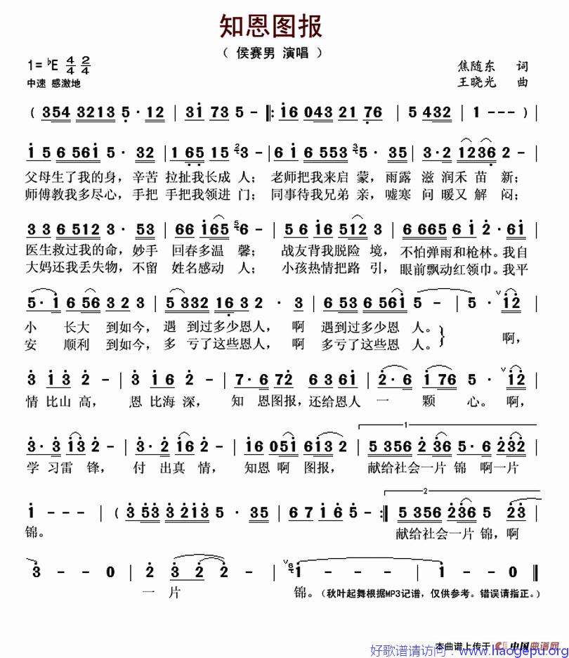 知恩图报歌谱