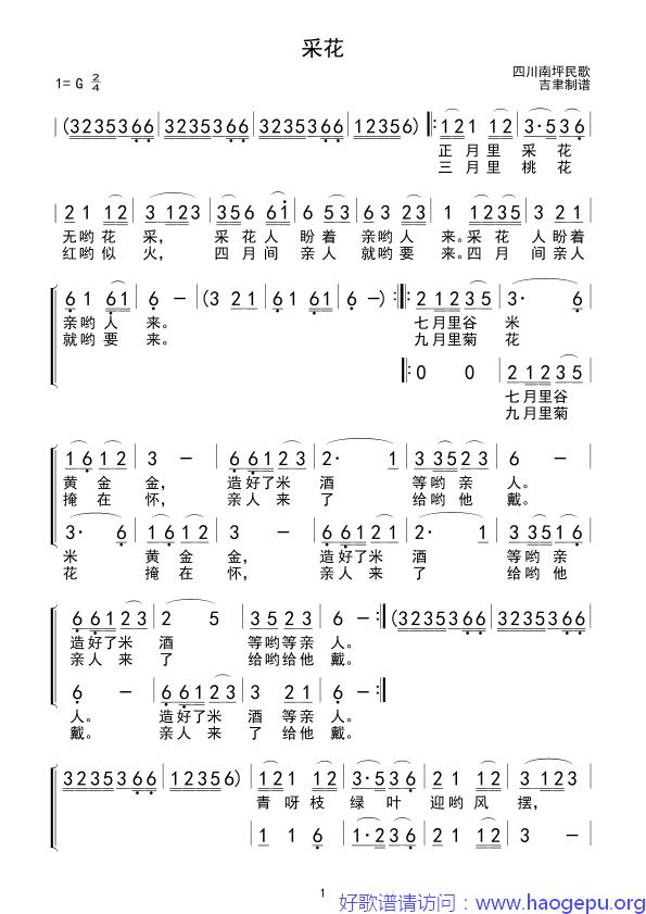 采花(四川南坪民歌)歌谱