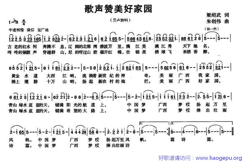 歌声赞美好家园歌谱