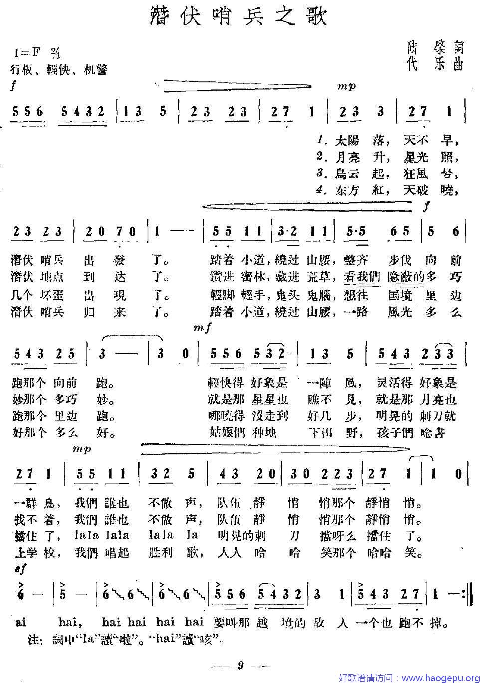 潜伏哨兵之歌歌谱