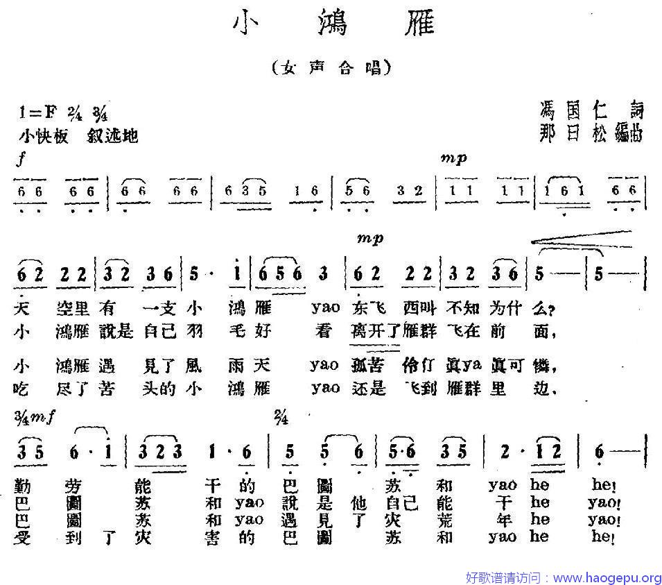 小鸿雁歌谱