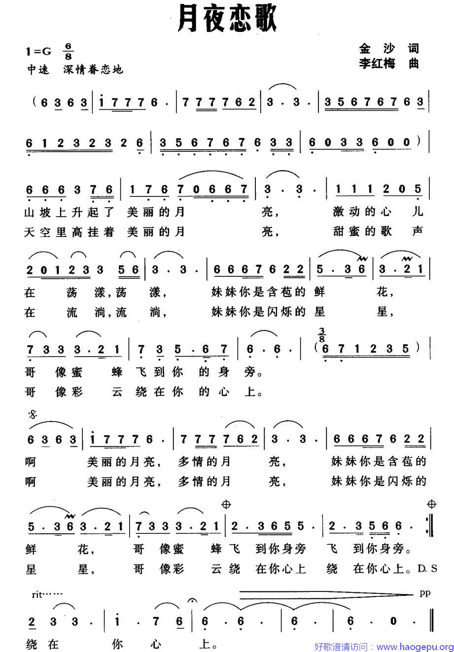 月夜恋歌歌谱