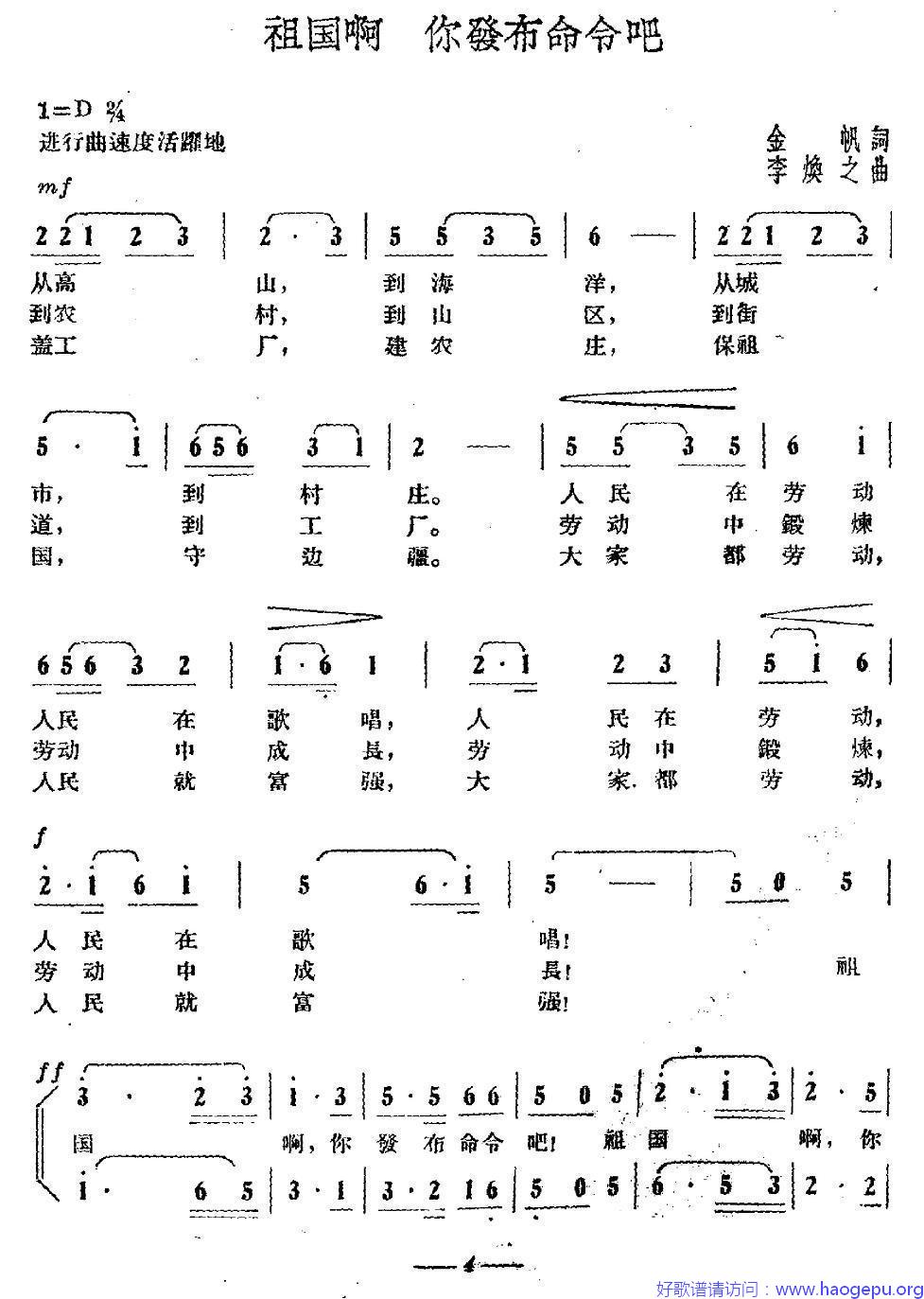 祖国啊 你发布命令吧歌谱